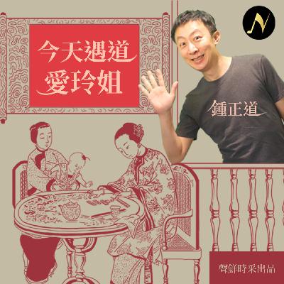 EP150粉絲對談系列：像嘉寶一樣神秘 ft.心理學楊依靜老師（下）