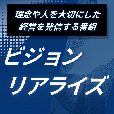 #9 47歳で起業、あっという間に30億超えのグローバル企業に！ポイントは女性の活躍と多様性：株式会社ゲートジャパン 代表取締役 西澤耕一氏