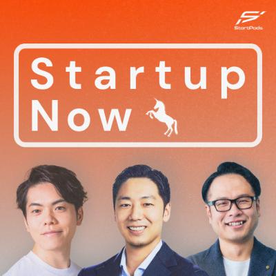 #117-後編 信頼を価値に変え、"いい会社"と"儲かる会社"を一致させる／コミューン株式会社 代表取締役CEO 高田 優哉さん・ファーストライト・キャピタル株式会社 代表取締役 マネージング・パートナー 岩澤 脩さん