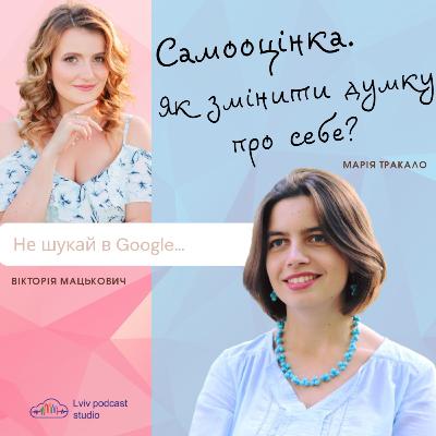 #1 запитаю в психолога. Самооцінка: як змінити думку про себе?