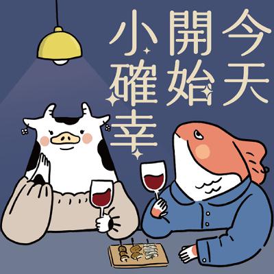 EP18|【全糖注意】最愛放閃的人來了!整集滿滿的愛意 Feat.華華 EP18|【全糖注意】最愛放閃的人來了!整集滿滿的愛意 Feat.華華