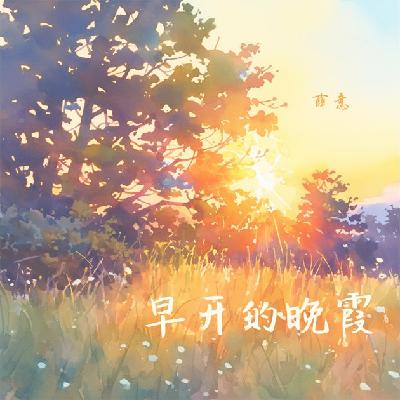 Talk14. 不打招呼提前告别的朋友，最后一刻也在为你着想