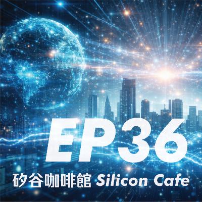 EP36 | 兩極分化的 AI: 末日死亡螺旋 vs 平穩增長,究竟哪個更可信? EP36 | 兩極分化的 AI: 末日死亡螺旋 vs 平穩增長,究竟哪個更可信?