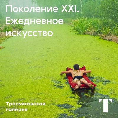 Краткий обзор подкаста