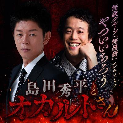 ep.218 やついいちろうさん（前編）
