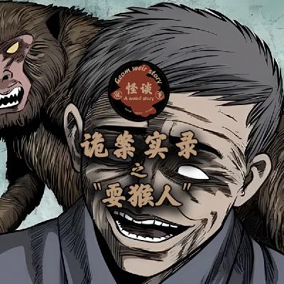 《诡案实录：耍猴人》男子为何被猴子一路追杀到警局！