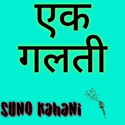 EK GALTI - PAAP YA PRASCHYIT