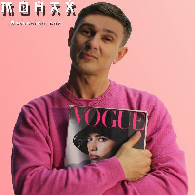 Монах-Ванильный мир