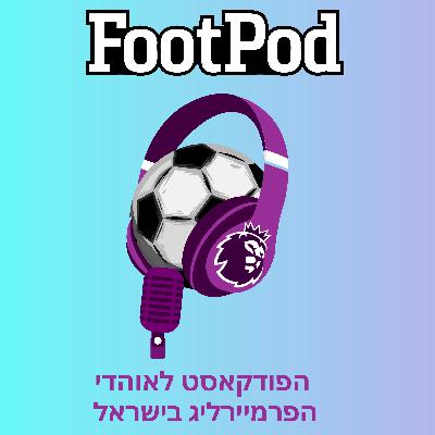 פרק 183: הדרבי של הפוד