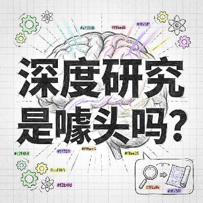 深度研究AI只是噱头实测Step-DeepResearch成本不到五毛钱