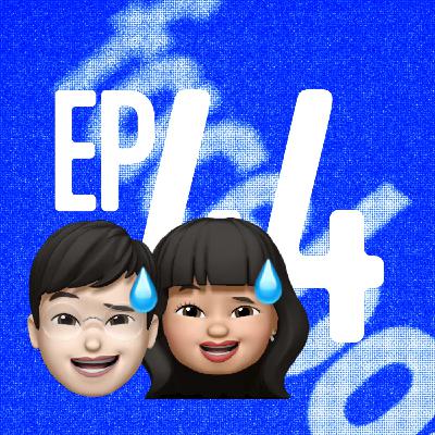 EP44｜凡發言必留下紀錄，世界上有臉書真好 (嗎？) 來翻翻以前我們的黑歷史（有些人道歉請先準備好！）