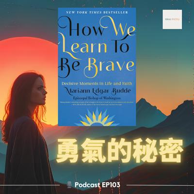 EP103 勇氣可以學：改變命運的關鍵時刻《How We Learn to Be Brave: Decisive Moments in Life and Faith》
