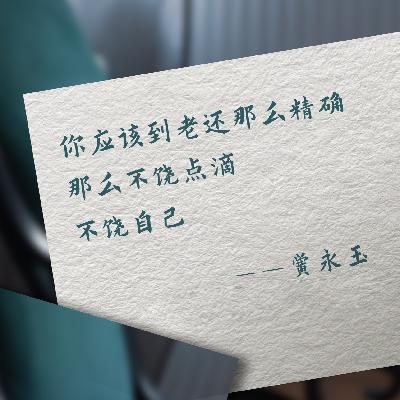 001·一封关于“砥砺”的信