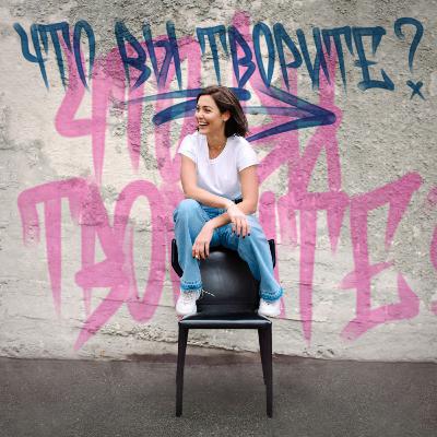 О чем подкаст