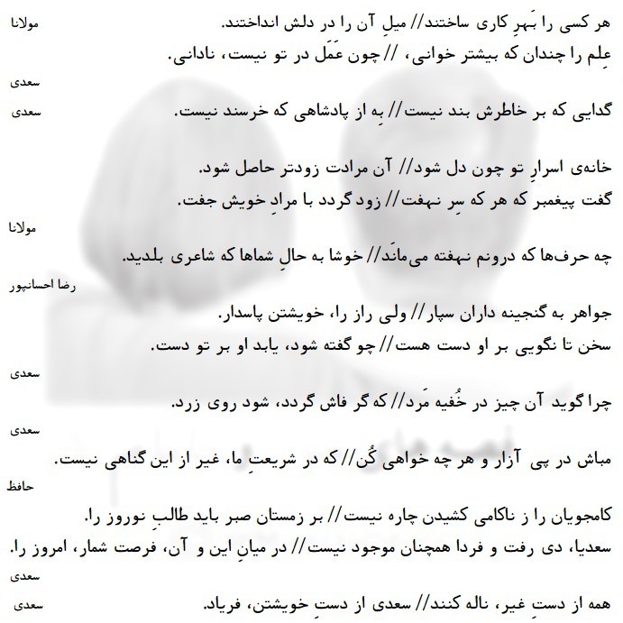 ابیاتِ فارسی- بخشِ پنجم ابیاتِ فارسی- بخشِ پنجم