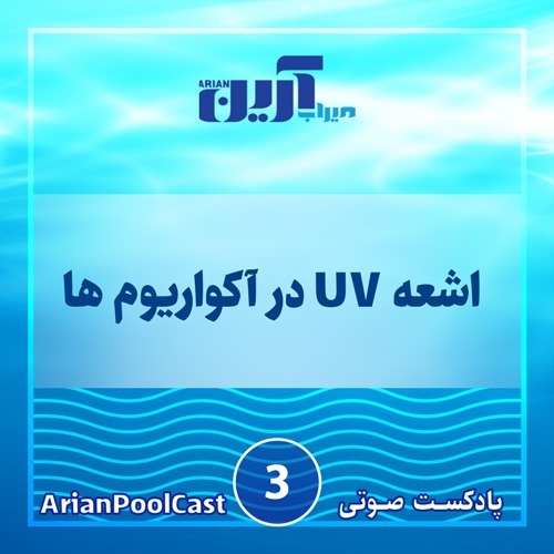 میراب آرین