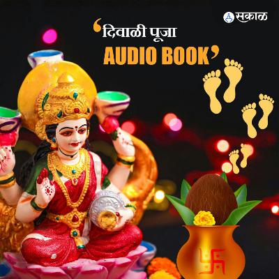 धनत्रयोदशी पुजेचा संपुर्ण विधी | Complete Dhantrayodashi Puja Ritual