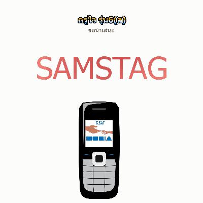 ครูไว รุ่น6 สำหรับผู้ฟังที่เกิดในวันเสาร์ ครูไว รุ่น6 สำหรับผู้ฟังที่เกิดในวันเสาร์