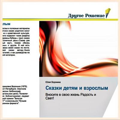 Агата, её кот и метла: сказка/ Юлия Воронина