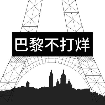 巴黎不打烊EP125 / 傳奇女性的香氣故事 - 瑪麗 · 德 · 梅迪奇