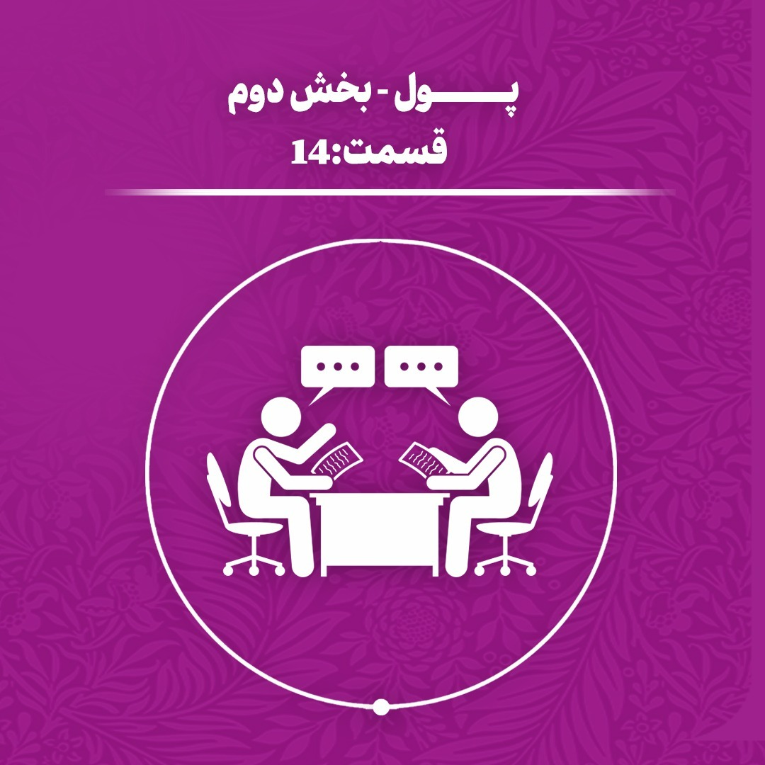(14 پول و ذهنیت ثروتمند شدن بخش دوم (اپیزود