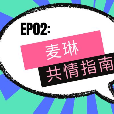 0.2 麥琳--2024年度最火家庭主婦 0.2 麥琳--2024年度最火家庭主婦