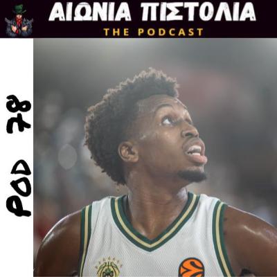 #78 | Άλλοι ΣΥΝΝΕΦΙΑΣΜΕΝΟΙ και άλλοι στα ΣΥΝΝΕΦΑ