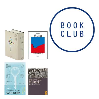 #182　2025年末の振り返り③『聖書』『時の辞典』『斜め論』『ドゥルーズの哲学原理』