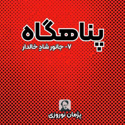 جانور شاد خالدار