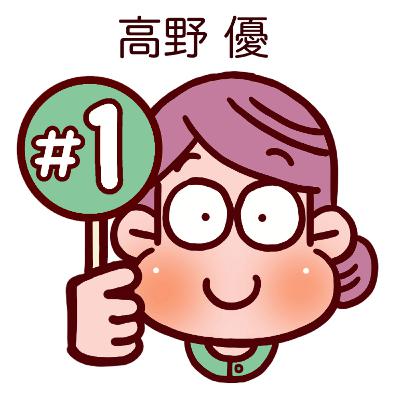 #1　高野優のリカバリーストーリー。