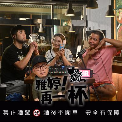 EP.67 理想生活｜不是逃走，而是慢下來