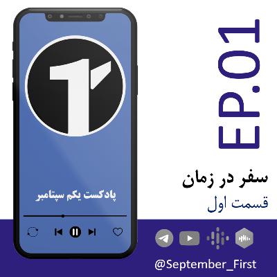 EP1 - Safar Dar Zaman - P1