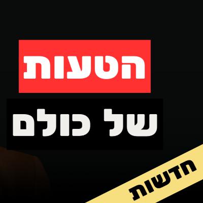 התחזית: כלל הזהב של הנדל"ן לא רלוונטי - קריית שמונה, ממ"ד, ובונקרים של מיליארדרים