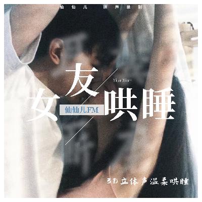 女友哄睡哼唱 大鱼