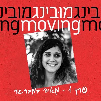 מאיה במברגר Maya Bamberger