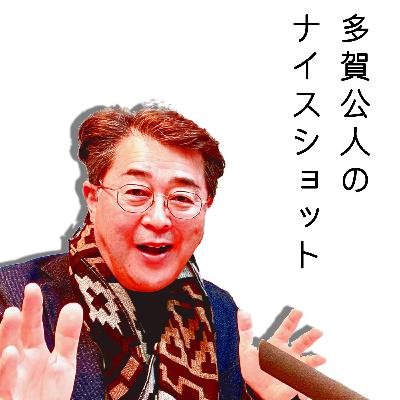 #170「　対比効果について　」｜多賀公人のナイスショット