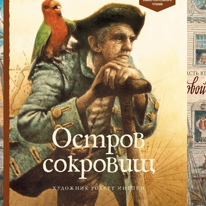 ПРИКЛЮЧЕНЧЕСКАЯ БАЗА. ОСТРОВ СОКРОВИЩ СТИВЕНСОНА. лит.подкаст episode artwork