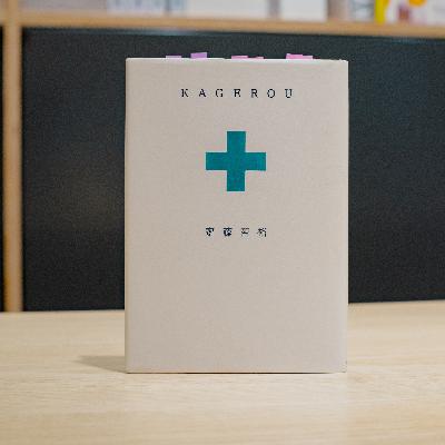 #10 賞金2000万の文学賞で八百長疑惑「KAGEROU」