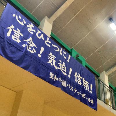 【東北スポーツNOW #71】聖和学園高校 女子バスケットボール部 阿部 友愛 選手