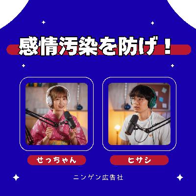 他人の感情に振り回されるのはもう終わり！ #201