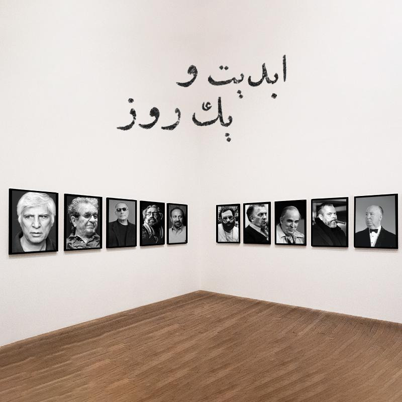 ابدیت و یک روز - ویژه انتشار چهارمین رای گیری ده سالانه منتقدان سینمای ایران در ماهنامه «فیلم» - امیر پوریا