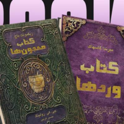 کتاب‌های جدید هاگوارتس- وردها و معجوها - Nox