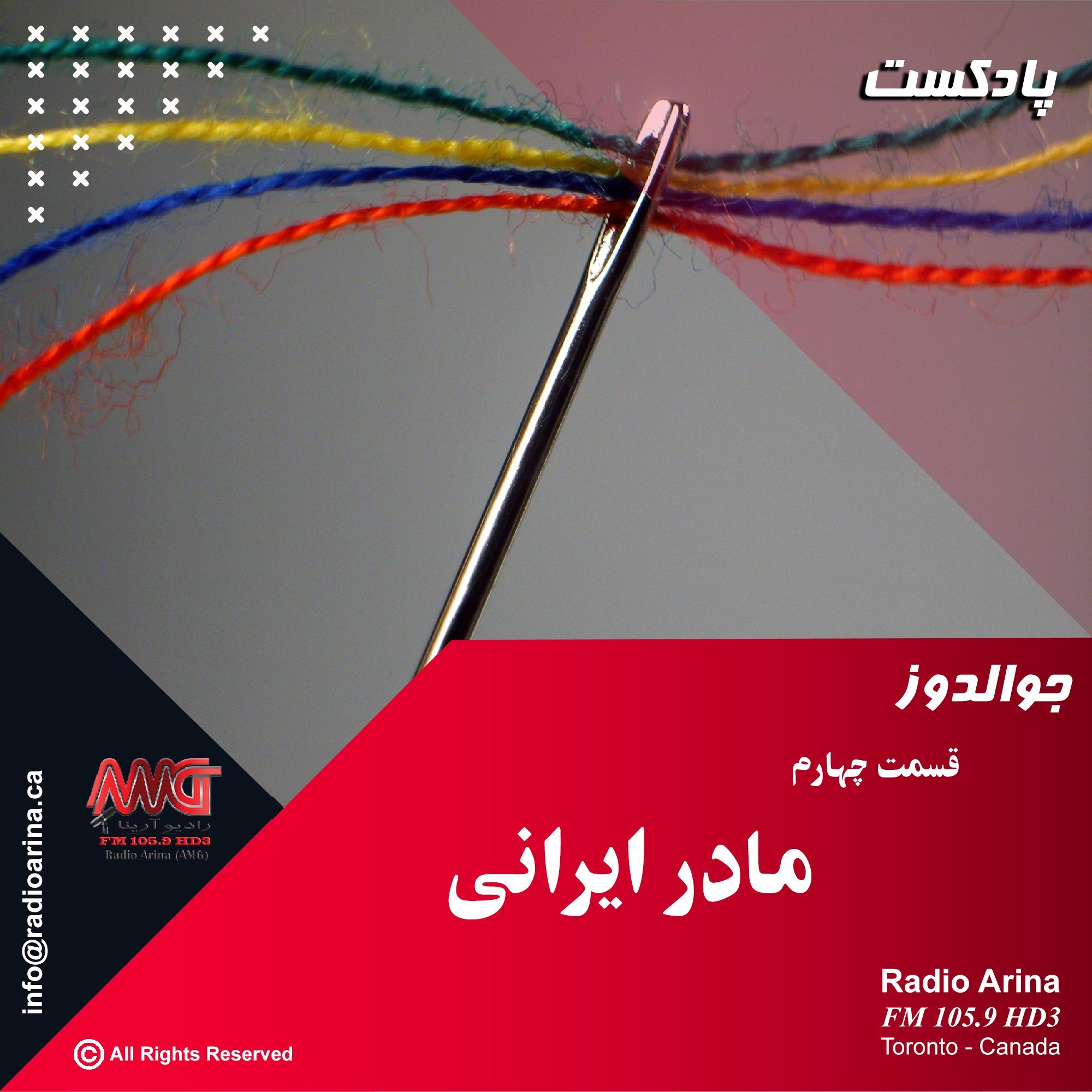 Joualdooz E04 مادر ایرانی