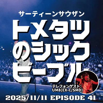 #41. 13000 (ターティタウタン)