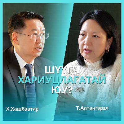 legal talk+ №04 – Шүүгч хариуцлагатай юу?