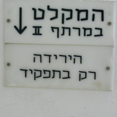 קהילת המקלט קהילת המקלט