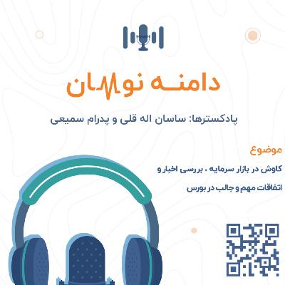 مشکلات اقتصادی و سرمایه‌گذاری در دولت سیزدهم