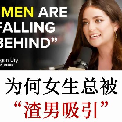 为什么“坏男孩”让人上瘾？跳出情感坏循环，识别并选择安全型伴侣