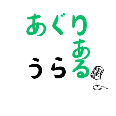 #43 困ったこと #43 困ったこと