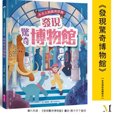 S3 特輯節目#2｜打開博物館的大門，走進驚奇世界